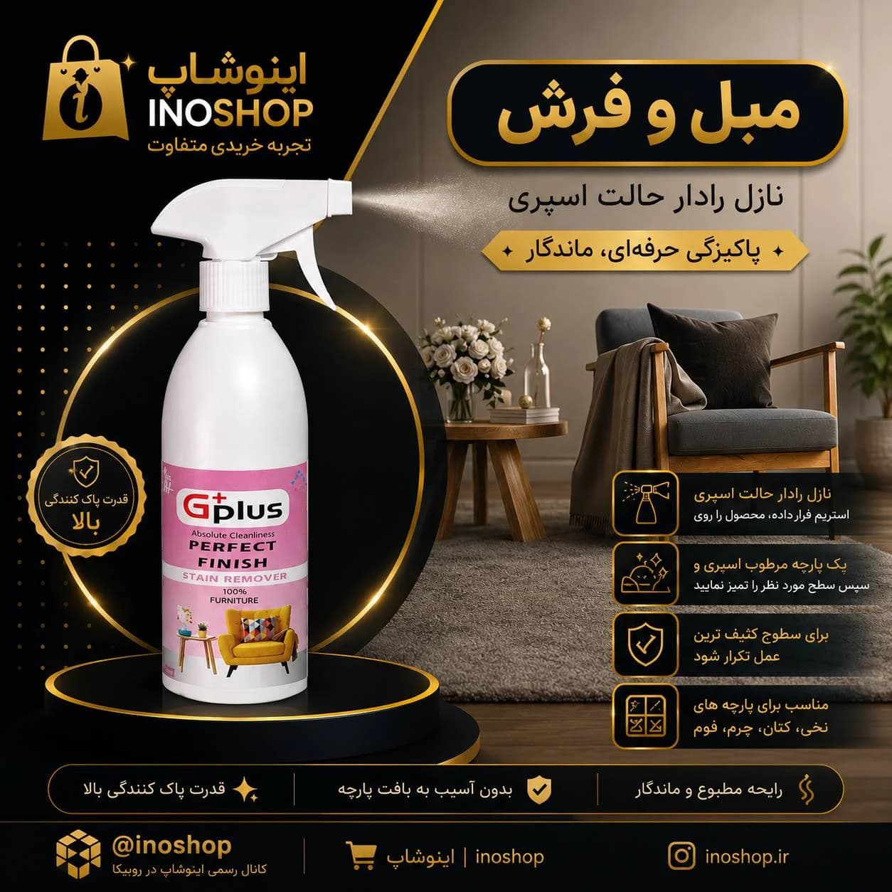 شوینده نانو مبل و فرش